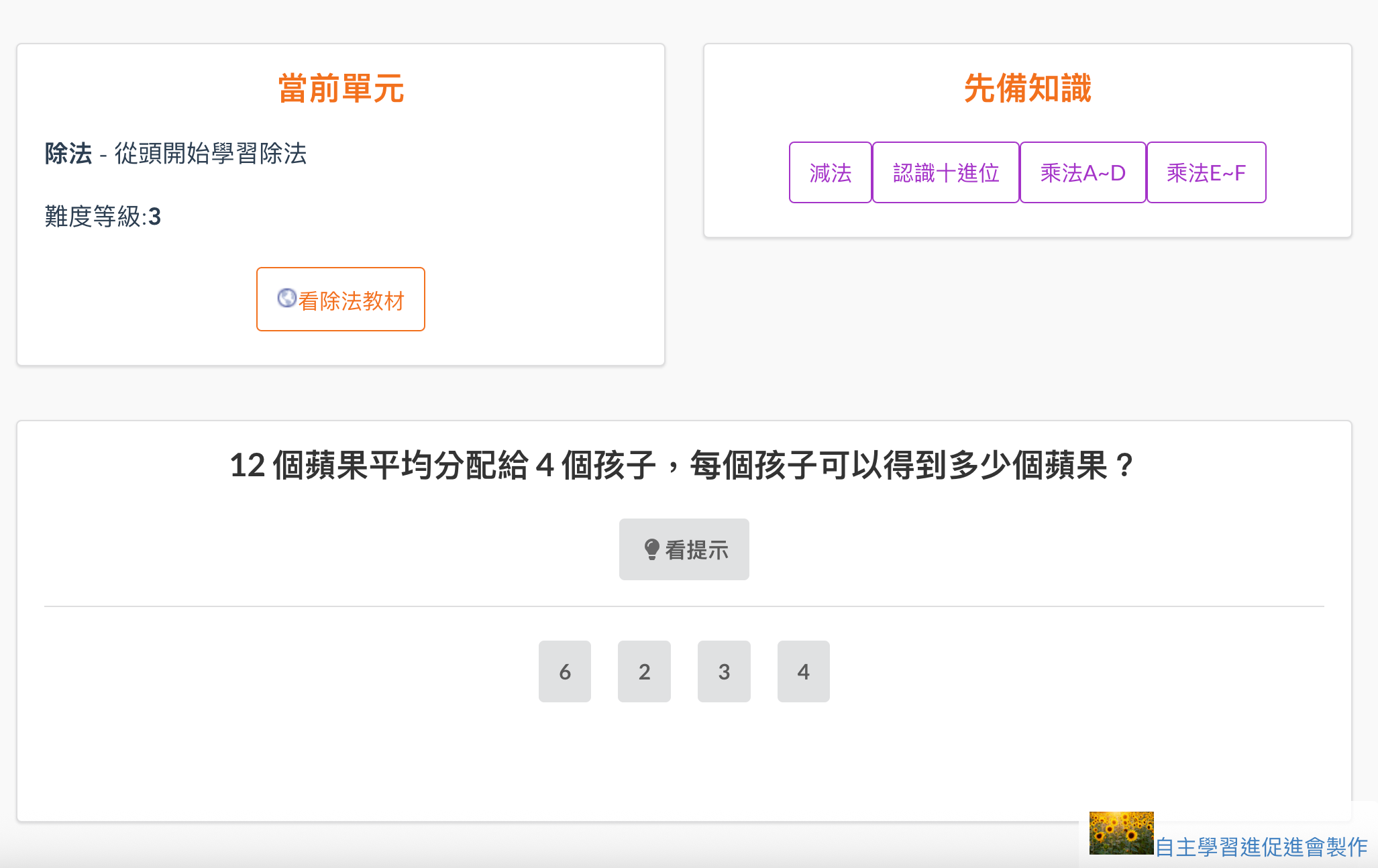 數學診療室截圖